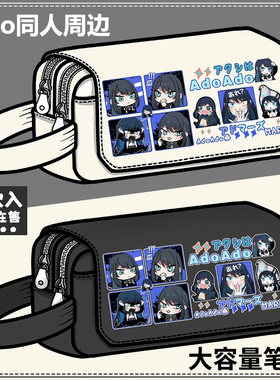 Ado歌手红发歌姬周边文具盒唱会狂言应援二次元同人大容量铅笔袋