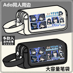 Ado歌手红发歌姬周边文具盒唱会狂言应援二次元同人大容量铅笔袋