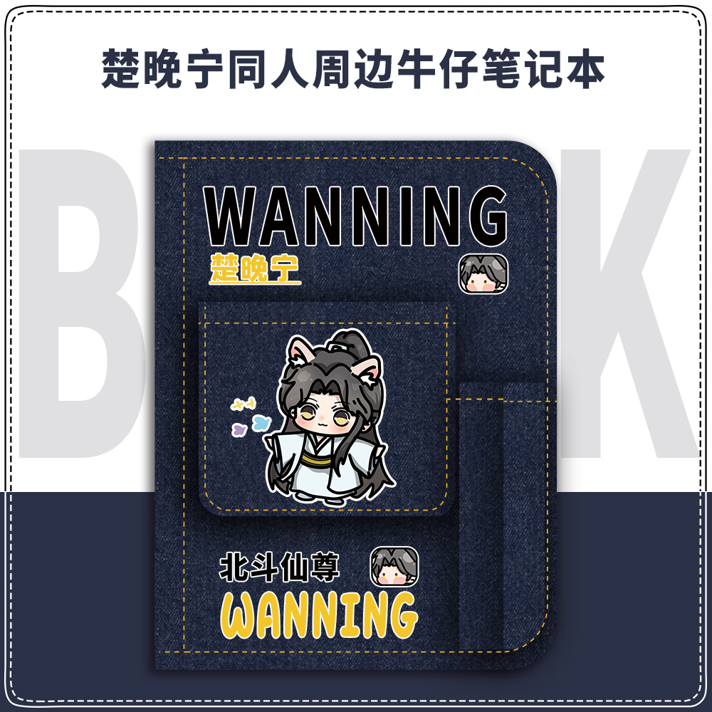 二哈和他的白猫师尊周边楚晚宁墨原创同人学生笔记本手账本日记本