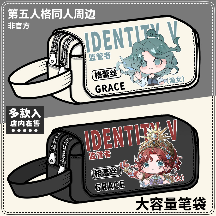 第五人格周边笔袋渔女原创同人谷子学生大容量铅笔袋收纳文具盒