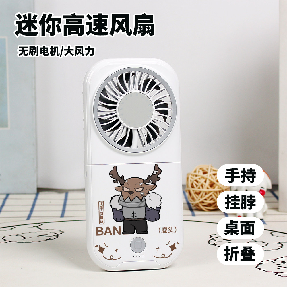 第五人格周边鹿头梦之女巫孽蜥破轮迷你风扇学生静音折叠手持风扇