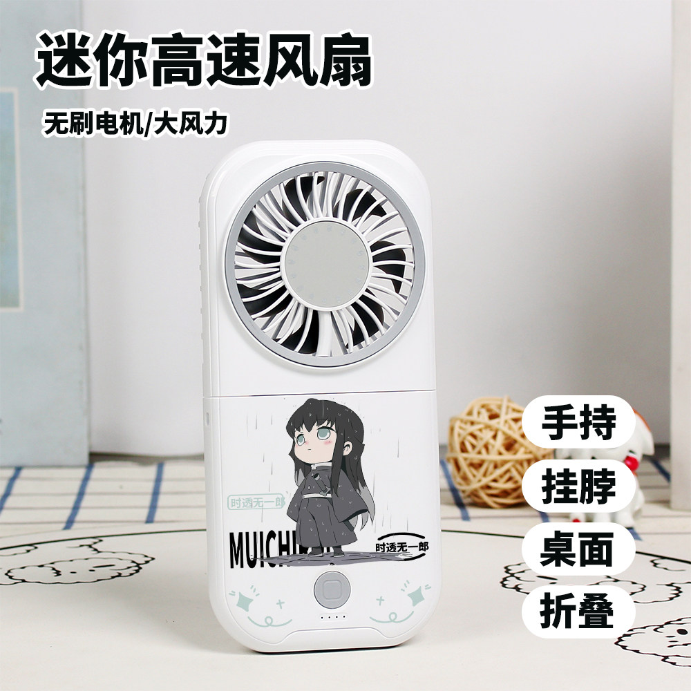 鬼灭之刃周边蝴蝶忍时透无一郎善逸迷你风扇学生静音折叠手持风扇