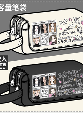 ALLDAY PROJECT周边笔袋famous明星粉丝应援礼物大容量文具盒笔盒