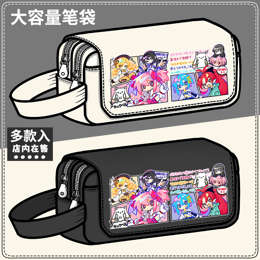 魔法少女小圆周边笔袋魔女鹿目圆原创同人谷子大容量铅笔盒文具盒