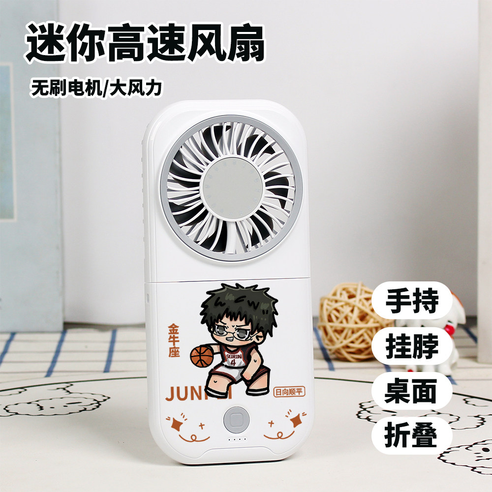 黑子的篮球周边冰室辰也赤司征十郎迷你风扇学生静音折叠手持风扇