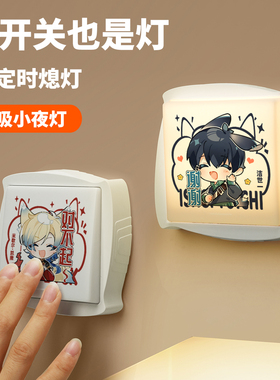 蓝色监狱周边小夜灯洁世一米歇尔·凯撒糸师冴卧室床头灯睡眠灯