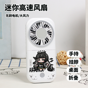 明日方舟周边阿尔图罗德克萨斯迷你风扇学生桌面静音折叠手持风扇