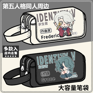 第五人格周边笔袋渔女作曲家囚徒同人学生大容量铅笔袋收纳文具盒