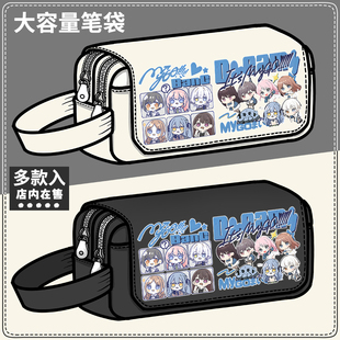 邦邦BanG Dream mygo 乐队周边笔袋二次元动漫大容量笔盒文具盒