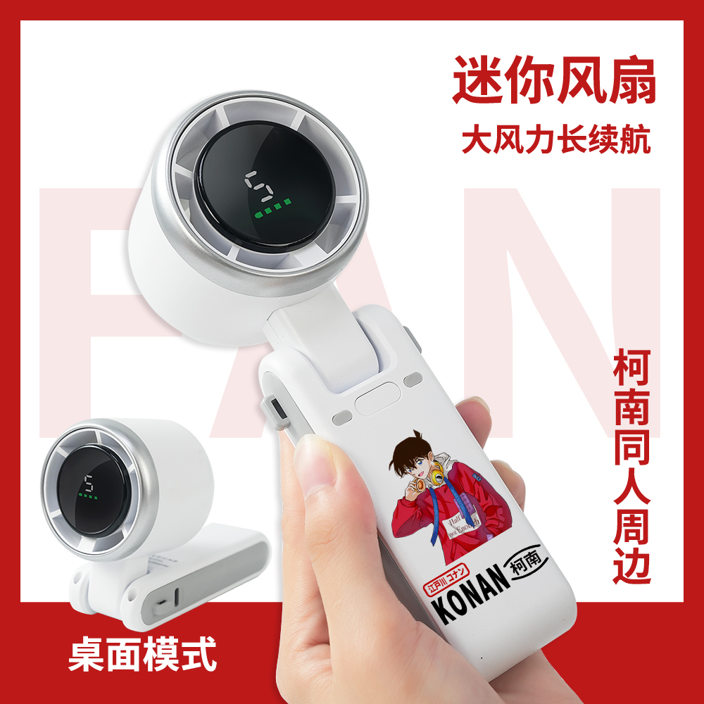 名侦探柯南周边迷你风扇灰原哀基德柯南毛利兰动漫同人手持小风扇