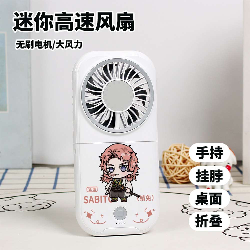 鬼灭之刃周边不死川玄弥锖兔Q版迷你风扇学生静音折叠手持风扇