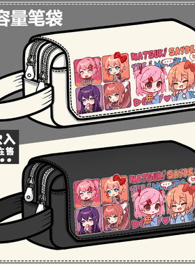 DokiDoki心跳文学部steam周边笔袋同人谷子大容量铅笔盒文具盒