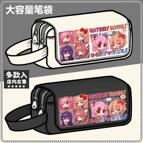 DokiDoki心跳文学部steam周边笔袋同人谷子大容量铅笔盒文具盒