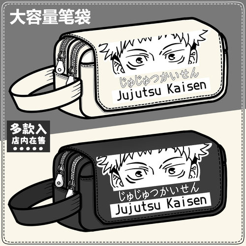 咒术回战周边文具盒虎杖悠仁二次元动漫同人帆布笔袋大容量笔盒