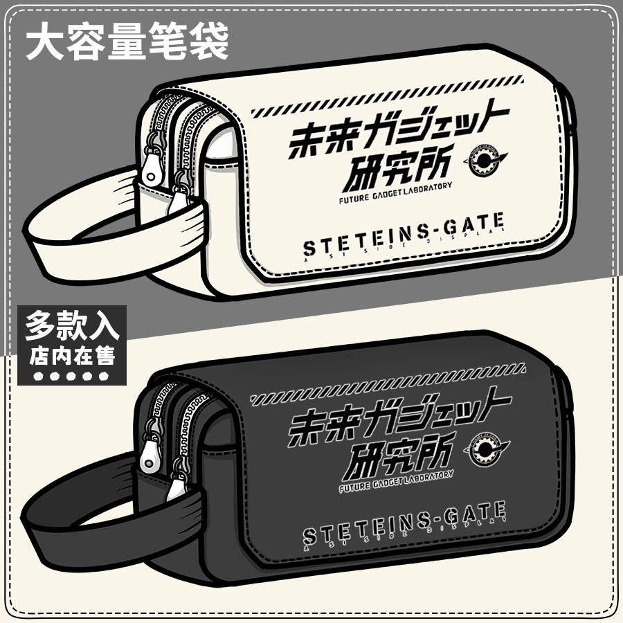 命运石之门周边笔袋二次元动漫原创同人谷子大容量铅笔盒文具盒
