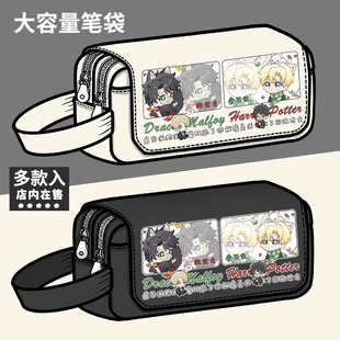 哈利波特周边笔袋马尔福Drarry德哈同人谷子大容量铅笔盒文具盒