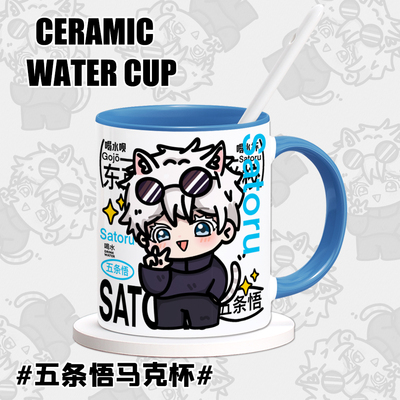 咒术回战五条悟陶瓷马克杯
