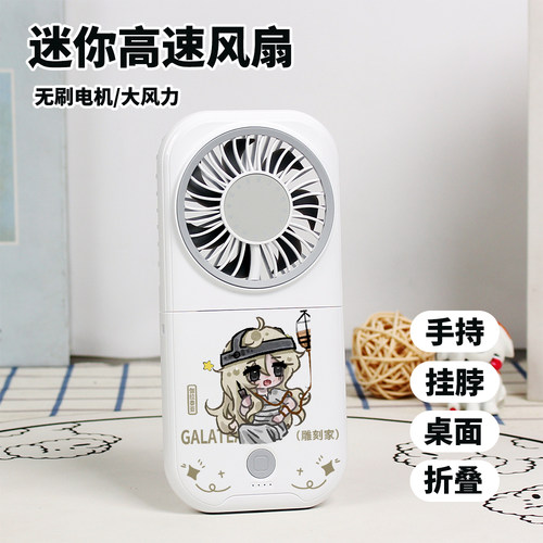 第五人格周边雕刻家调香师古董商迷你风扇学生静音折叠手持风扇