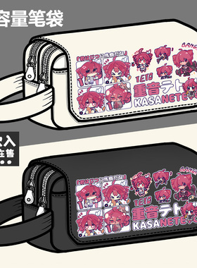 重音TETO周边笔袋虚拟歌姬二次元动漫同人谷子大容量铅笔盒文具盒