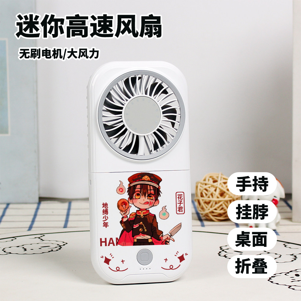 地缚少年周边花子君八寻迷你风扇学生桌面静音折叠手持风扇礼物