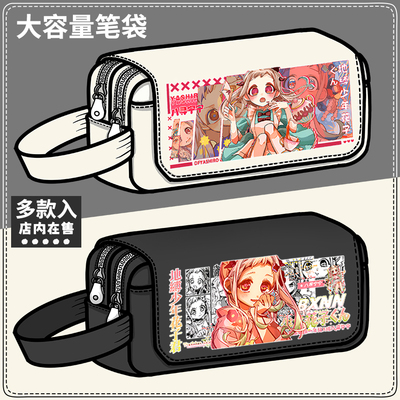地缚少年花子君周边笔袋源辉七峰樱八旬宁宁同人谷子大容量文具盒