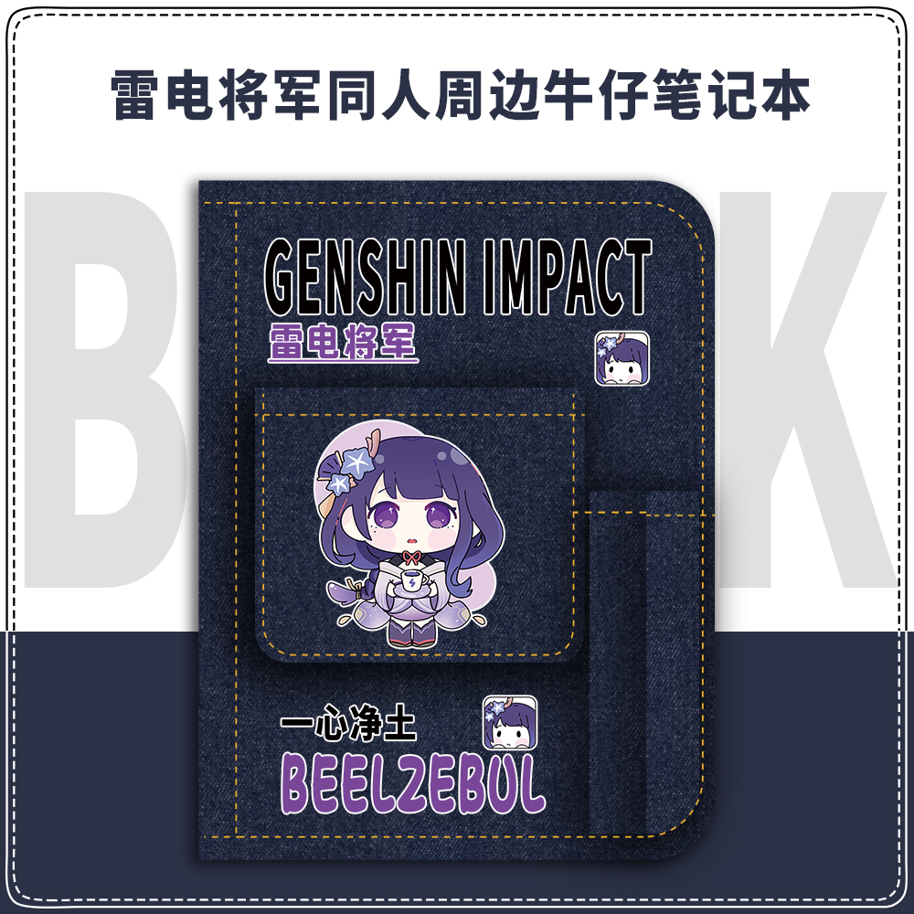 游戏周边笔记本雷电将军雷电影同人文具二次元学生手账本日记本子