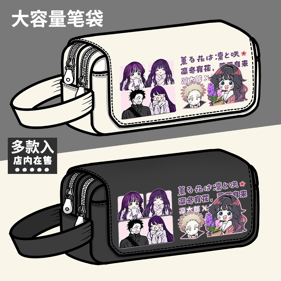 熏香花朵凛然绽放周边笔袋栗薰子凛太郎二次元动漫大容量文具盒