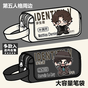 第五人格周边笔袋火灾调查员机械师木偶师魔术师大容量笔盒文具盒