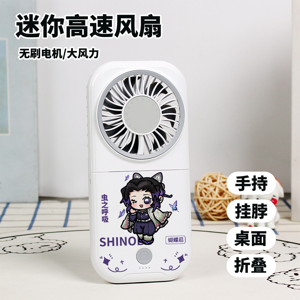鬼灭之刃周边富冈义勇蝴蝶忍炭治郎迷你风扇学生静音折叠手持风扇