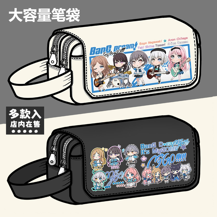 BanG Dream! It'sMyGO周边文具盒千早爱音要乐奈同人大容量铅笔袋