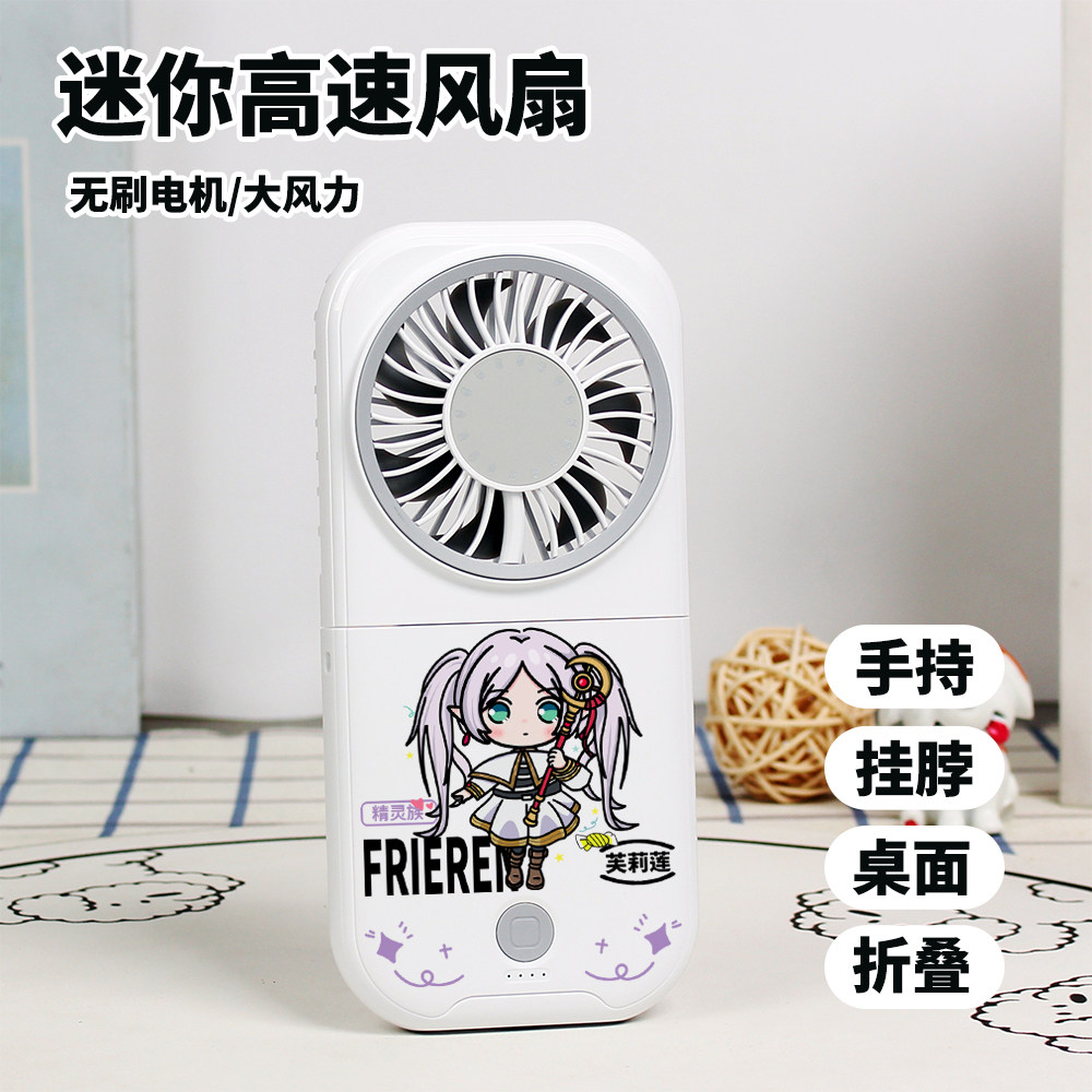 芙莉莲周边动漫夏季迷你风扇学生桌面静音折叠手持风扇送女生礼物