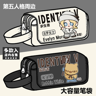 第五人格周边笔袋爱哭鬼邦邦黄衣之主法罗女士大容量铅笔盒文具盒
