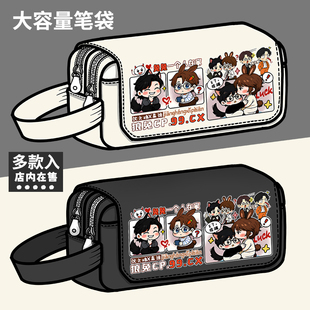 垂涎李沛恩江衡狼兔CP周边笔袋高途沈文琅同人谷子大容量文具盒