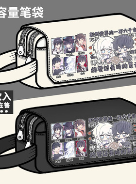 我在惊悚游戏里封神周边笔袋傅牧四诚白柳谢塔大容量铅笔盒文具盒