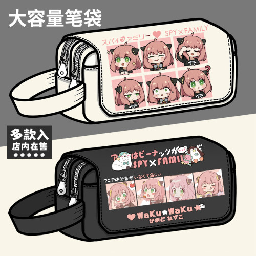 间谍过家家周边文具盒阿尼亚同人文具二次元可爱动漫大容量铅笔袋