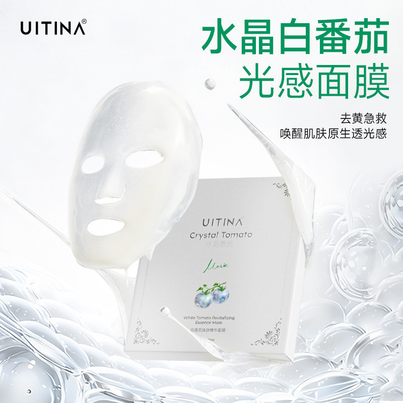 Uitina水晶白番茄光感焕肤精华湿敷棉片