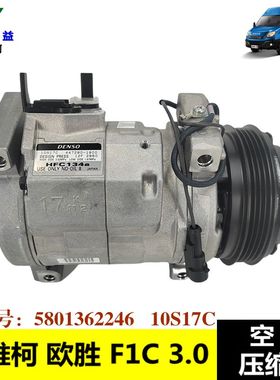 南京依维柯欧胜F1C3.0空调泵 双发发制冷泵 10S17C空调压缩机总成