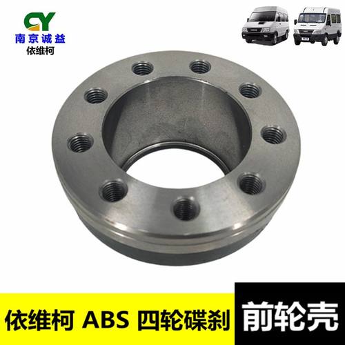 依维柯前轮壳法兰碟刹轮毂轴头壳