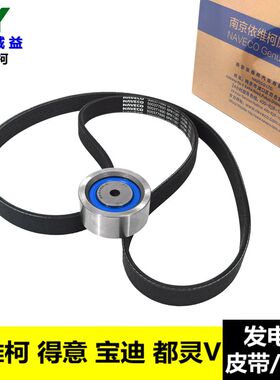 南京依维柯发电机皮带 惰轮轴承水泵皮带6PK1387多楔带 得意 宝迪