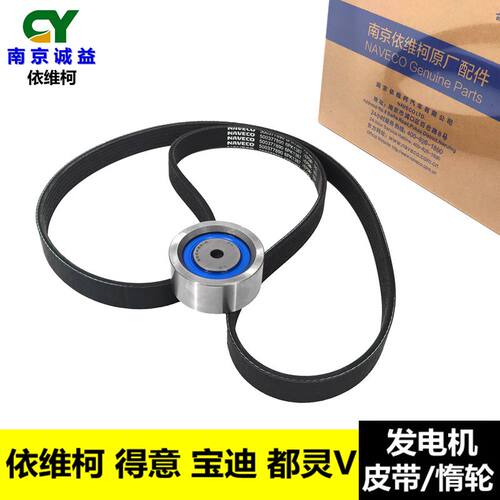 依维柯南京宝迪发电机皮带惰轮