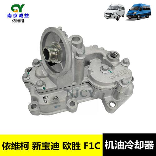 宝迪欧胜国五F1C3.0机油冷却器