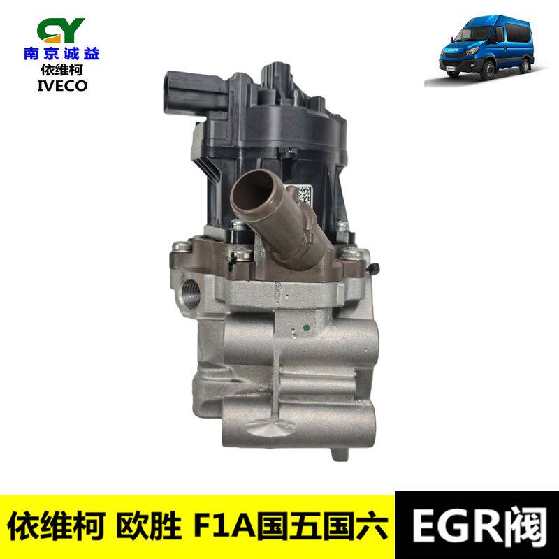 依维柯欧胜F1A2.02.3EGR阀图片