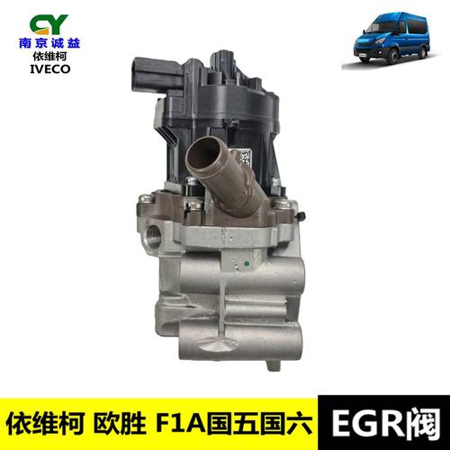 依维柯欧胜F1A2.02.3EGR阀