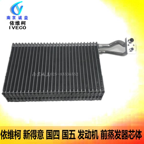 得意空调前置蒸发器芯体水箱