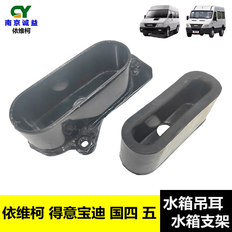依维柯得意宝迪水箱吊耳铁支架