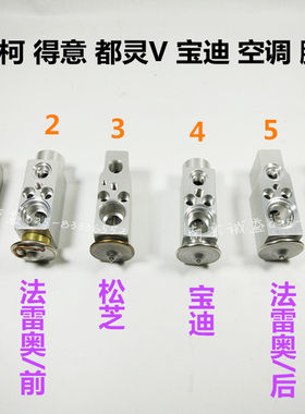 依维柯 都灵V 宝迪 膨胀阀 空调前后膨胀阀松芝 法雷奥 豫新 国际