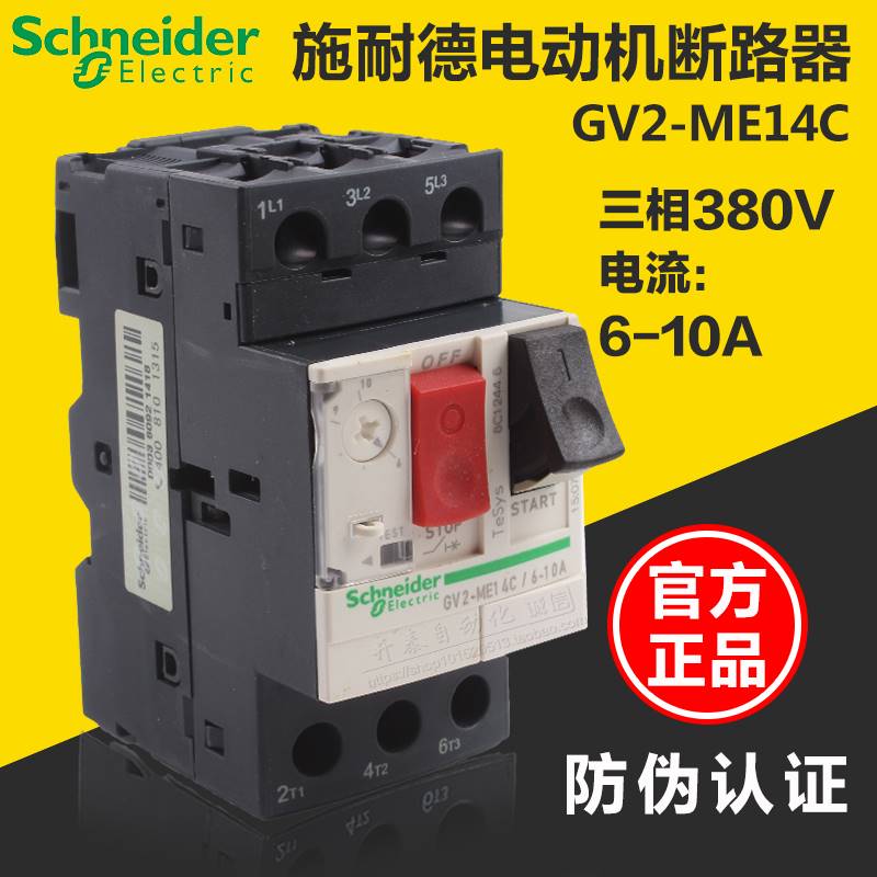原装正品施耐德Schneider电动机断路器GV2-ME14C马达保护器6-10A|ruв категории электронный/электрик, выключатель, воздушный выключатель - от Buy2taobao.com для оказания профессиональной услуги покупки агента Taobao
