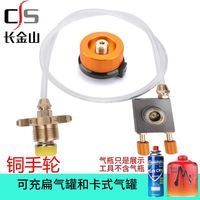 氣罐充氣閥 戶外爐子用的扁氣罐充氣閥 轉(zhuǎn)換接頭野營氣罐充氣帶泄