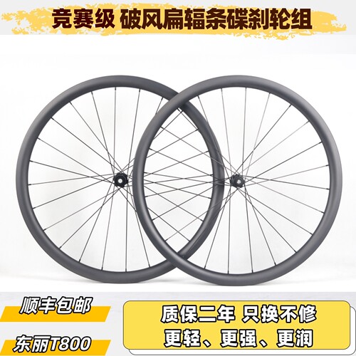 竞赛级碟刹扁辐条自行车轮组