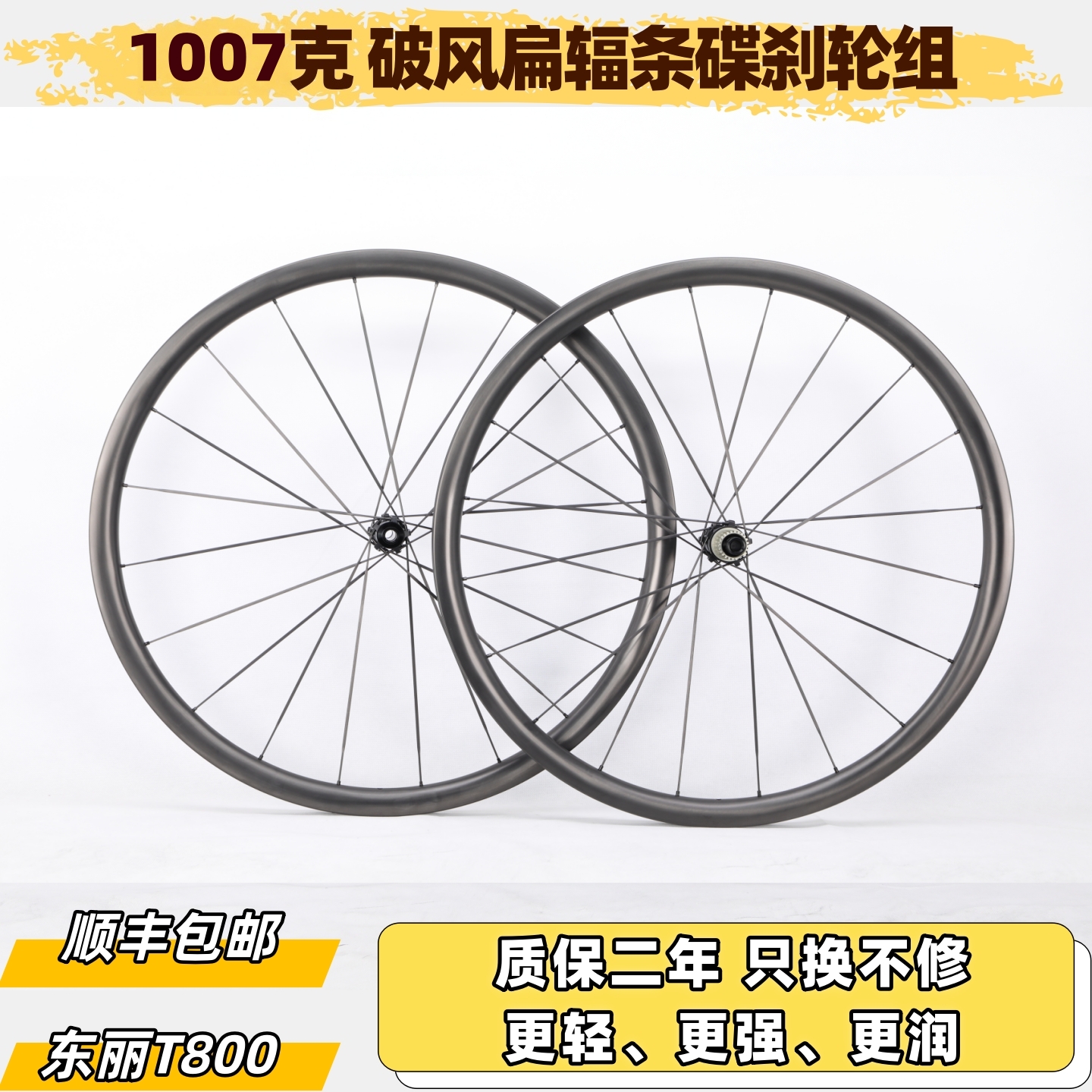 1007克碳纤维公路轮组轮圈公路碟刹轮组超轻轮组工厂直销自编轮组